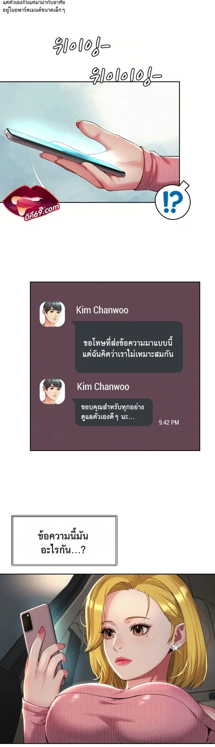 The Player ตอนที่ 9 หน้า 2