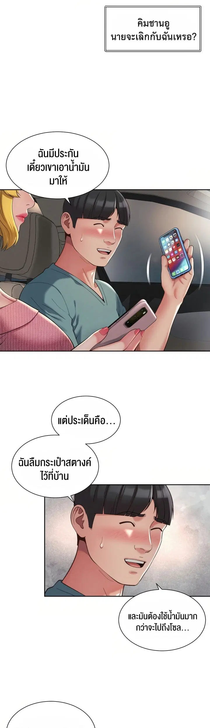 The Player ตอนที่ 9 หน้า 3