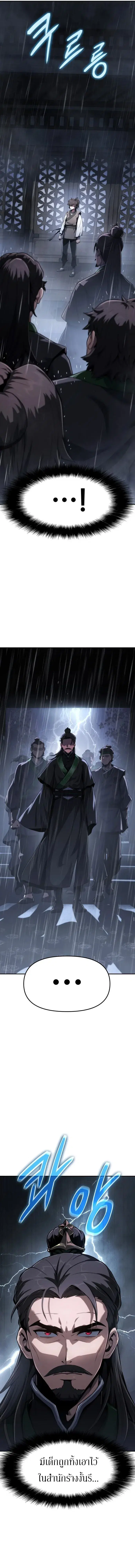 The Poison Master of Sacheon Tang Clan ตอนที่ 1 หน้า 2
