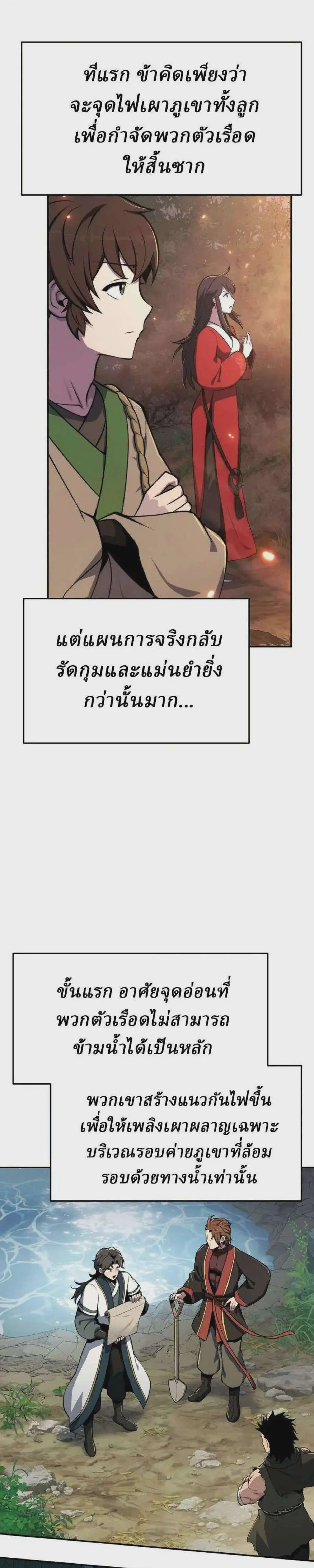 The Poison Master of Sacheon Tang Clan ตอนที่ 101 หน้า 3