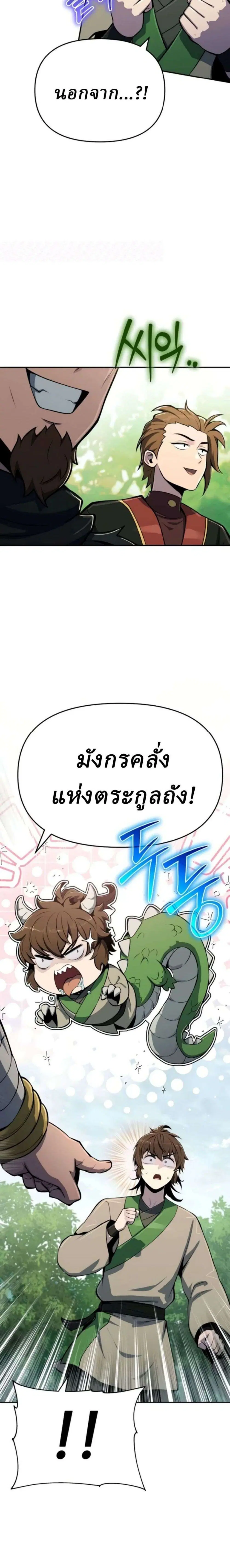 The Poison Master of Sacheon Tang Clan ตอนที่ 103 หน้า 2