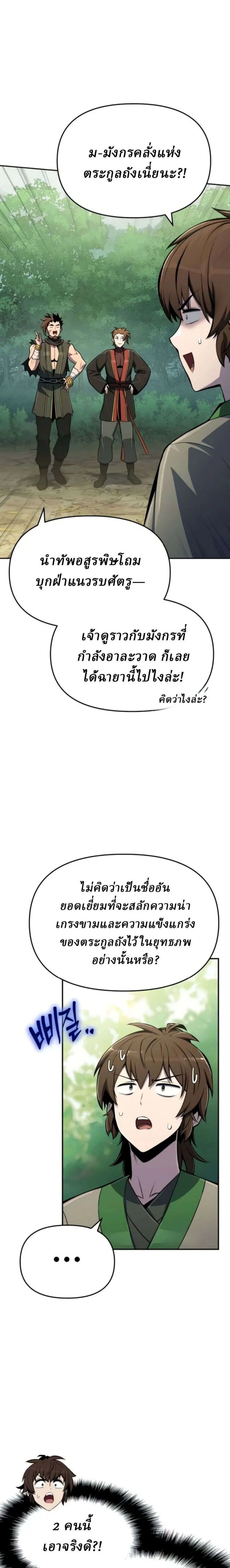 The Poison Master of Sacheon Tang Clan ตอนที่ 103 หน้า 3