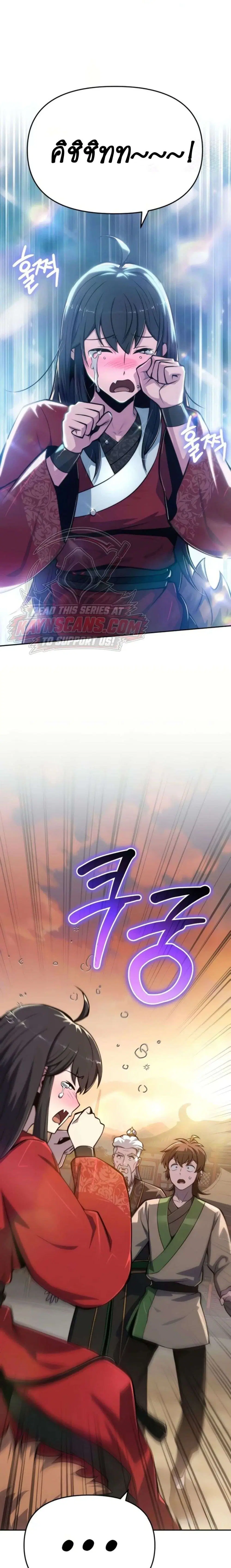 The Poison Master of Sacheon Tang Clan ตอนที่ 104 หน้า 1