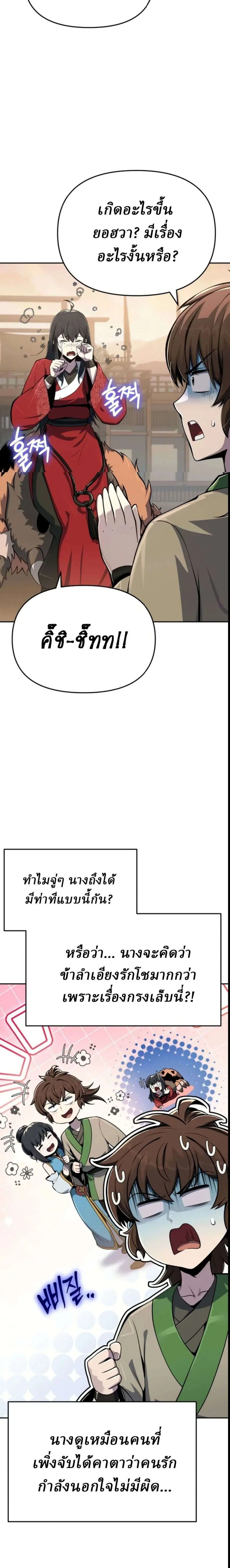 The Poison Master of Sacheon Tang Clan ตอนที่ 104 หน้า 2
