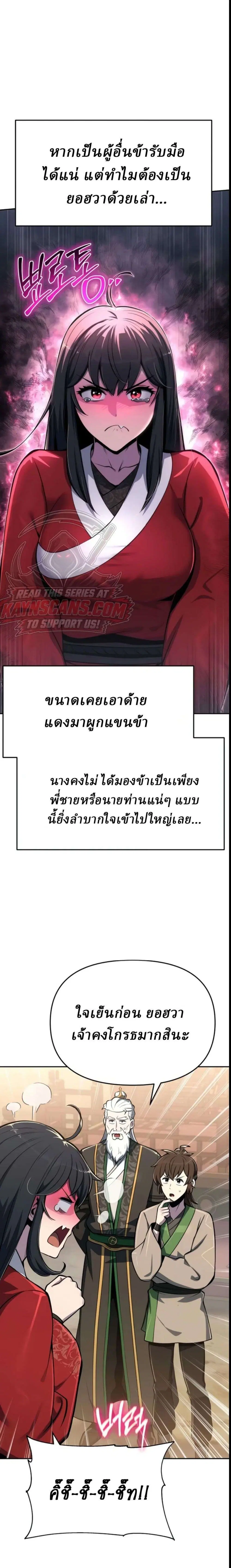 The Poison Master of Sacheon Tang Clan ตอนที่ 104 หน้า 3