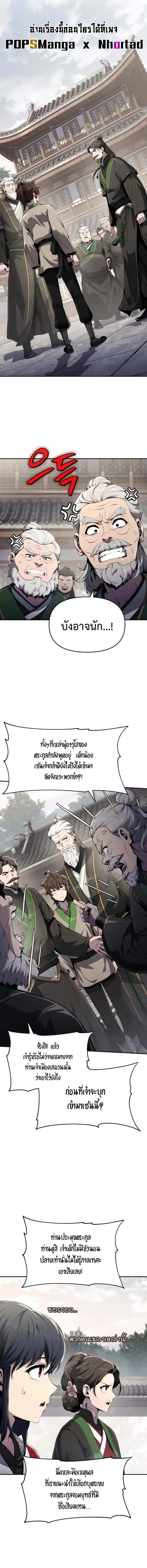 The Poison Master of Sacheon Tang Clan ตอนที่ 12 หน้า 1