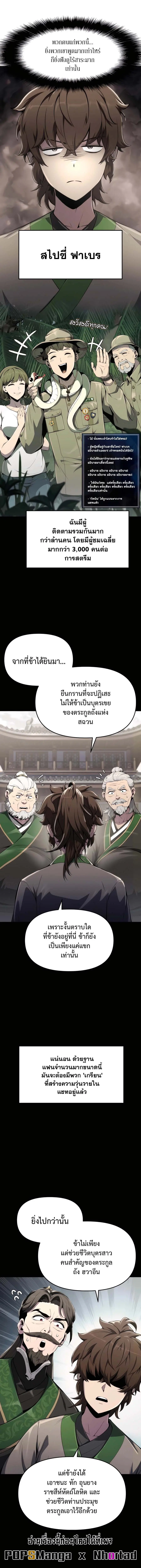The Poison Master of Sacheon Tang Clan ตอนที่ 12 หน้า 2