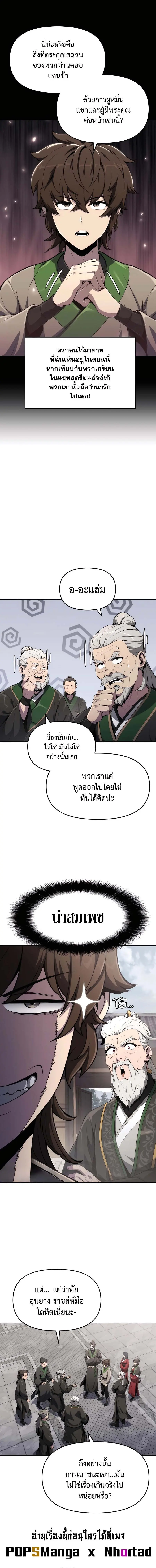 The Poison Master of Sacheon Tang Clan ตอนที่ 12 หน้า 3