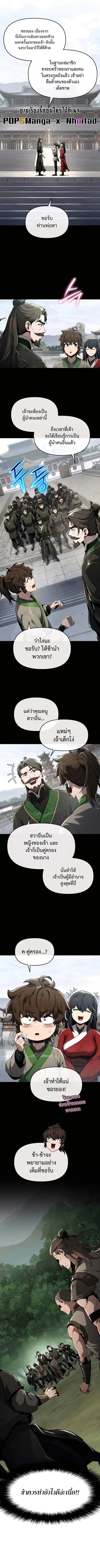 The Poison Master of Sacheon Tang Clan ตอนที่ 15 หน้า 1