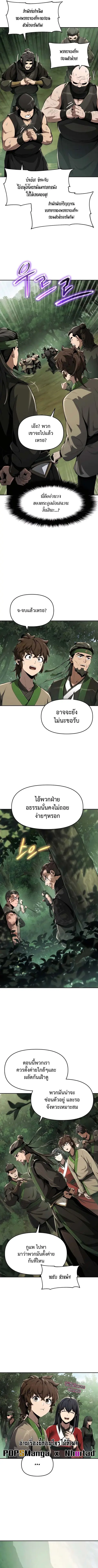 The Poison Master of Sacheon Tang Clan ตอนที่ 15 หน้า 3