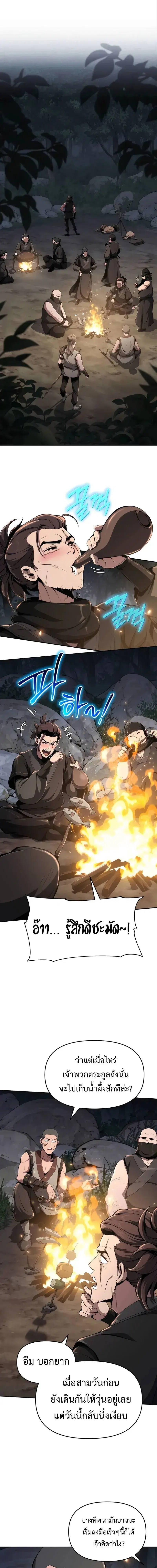 The Poison Master of Sacheon Tang Clan ตอนที่ 16 หน้า 1