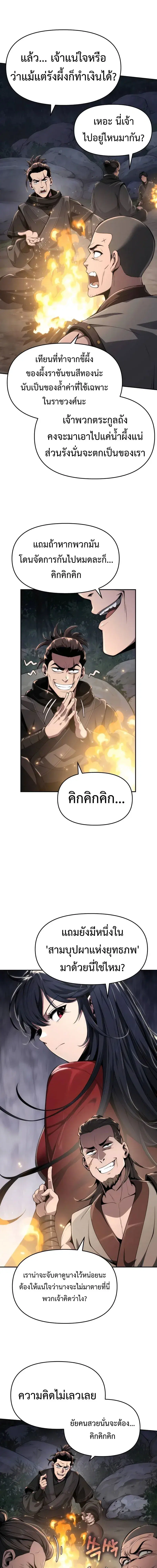 The Poison Master of Sacheon Tang Clan ตอนที่ 16 หน้า 3