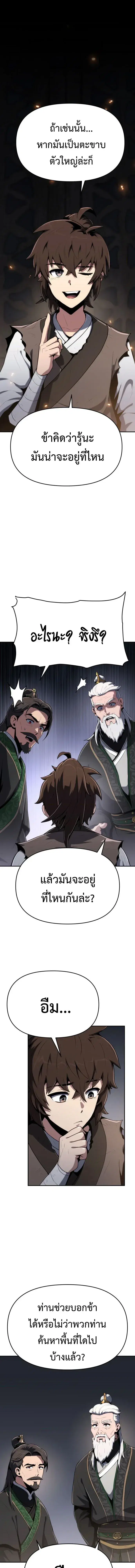 The Poison Master of Sacheon Tang Clan ตอนที่ 2 หน้า 3