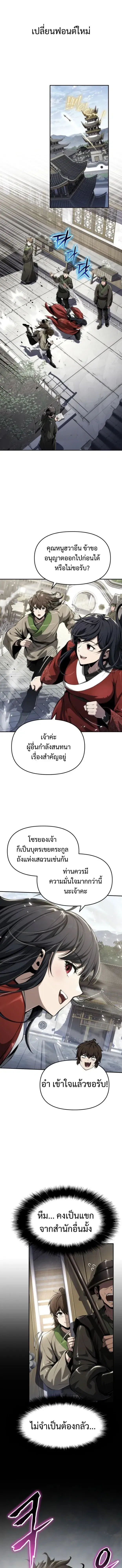 The Poison Master of Sacheon Tang Clan ตอนที่ 26 หน้า 1