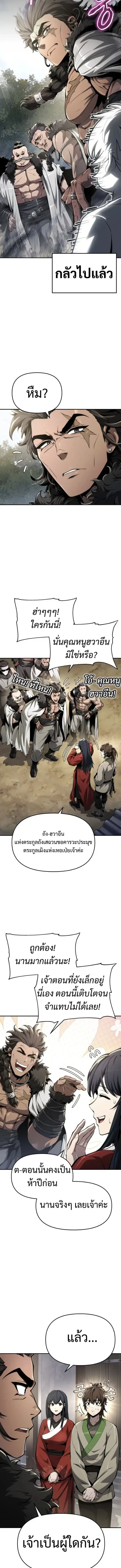 The Poison Master of Sacheon Tang Clan ตอนที่ 26 หน้า 2