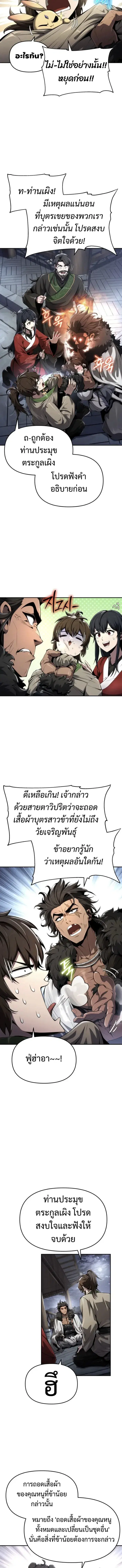 The Poison Master of Sacheon Tang Clan ตอนที่ 27 หน้า 2