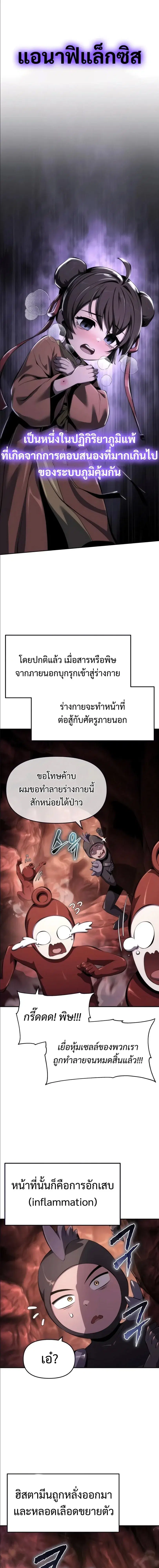 The Poison Master of Sacheon Tang Clan ตอนที่ 28 หน้า 1