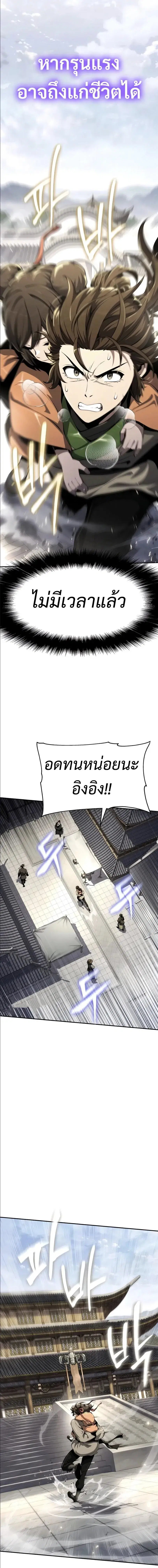 The Poison Master of Sacheon Tang Clan ตอนที่ 28 หน้า 3