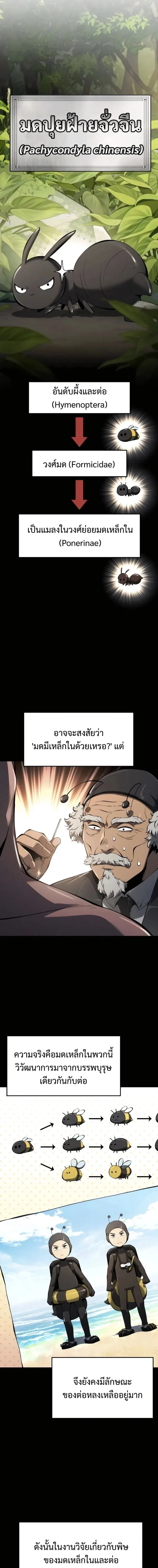 The Poison Master of Sacheon Tang Clan ตอนที่ 29 หน้า 1