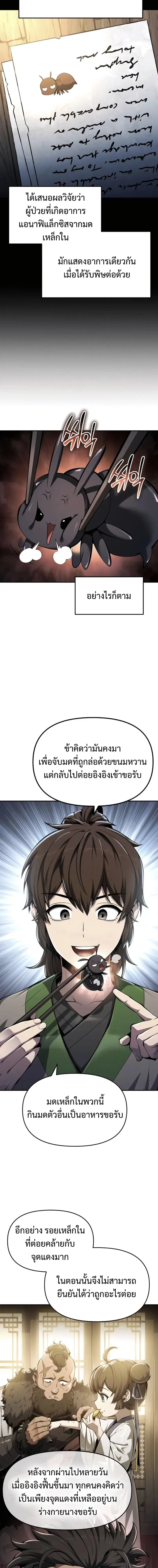 The Poison Master of Sacheon Tang Clan ตอนที่ 29 หน้า 2