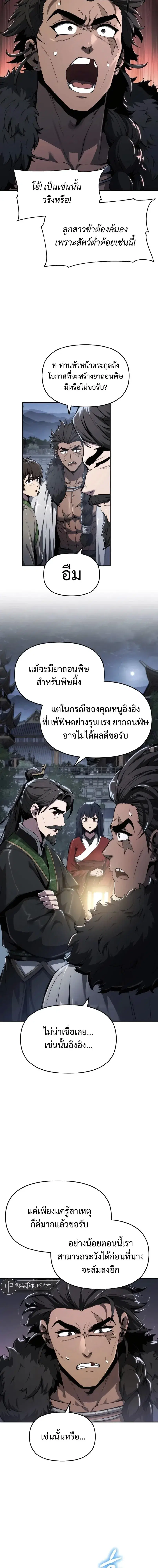 The Poison Master of Sacheon Tang Clan ตอนที่ 29 หน้า 3