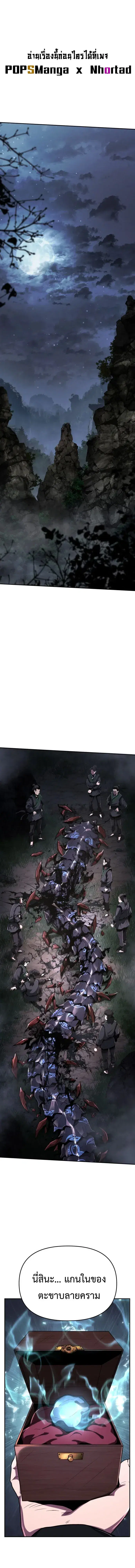 The Poison Master of Sacheon Tang Clan ตอนที่ 3 หน้า 1