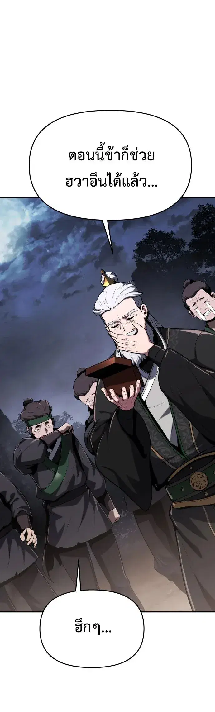 The Poison Master of Sacheon Tang Clan ตอนที่ 3 หน้า 2