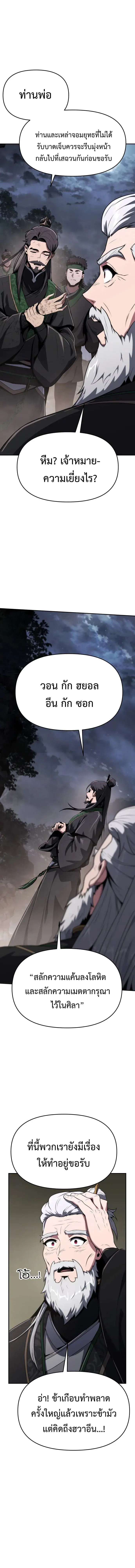 The Poison Master of Sacheon Tang Clan ตอนที่ 3 หน้า 3