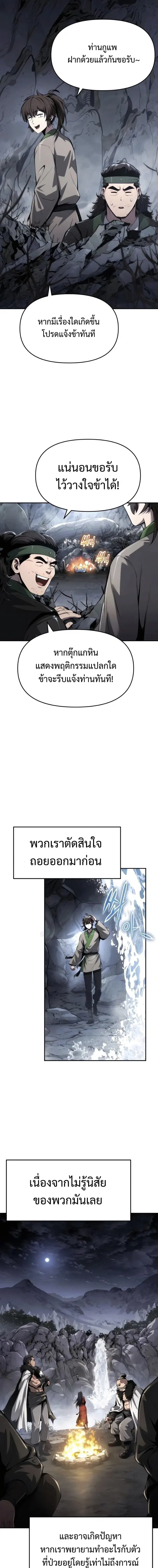 The Poison Master of Sacheon Tang Clan ตอนที่ 30 หน้า 1