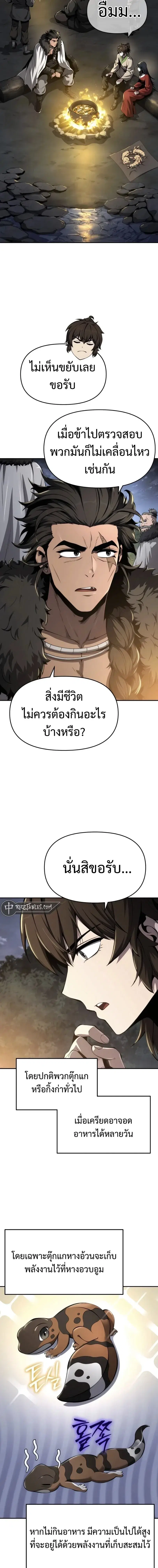 The Poison Master of Sacheon Tang Clan ตอนที่ 30 หน้า 3