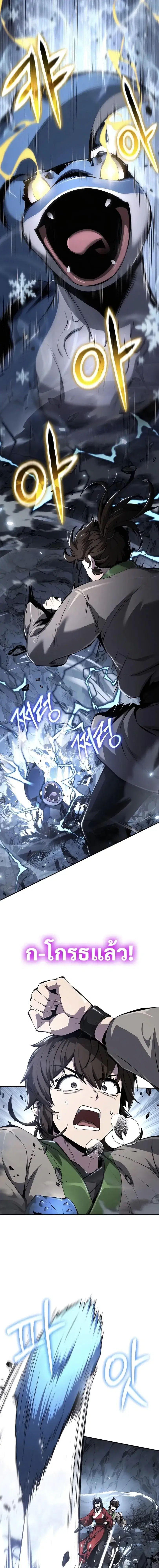 The Poison Master of Sacheon Tang Clan ตอนที่ 31 หน้า 1