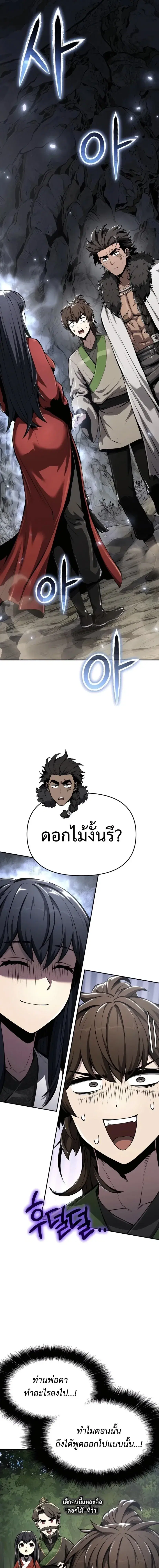 The Poison Master of Sacheon Tang Clan ตอนที่ 32 หน้า 1