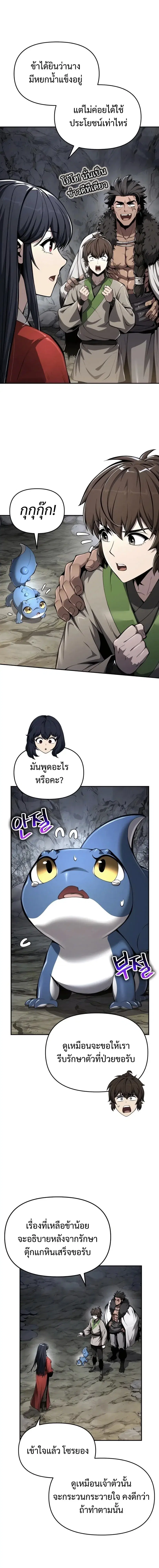 The Poison Master of Sacheon Tang Clan ตอนที่ 32 หน้า 3