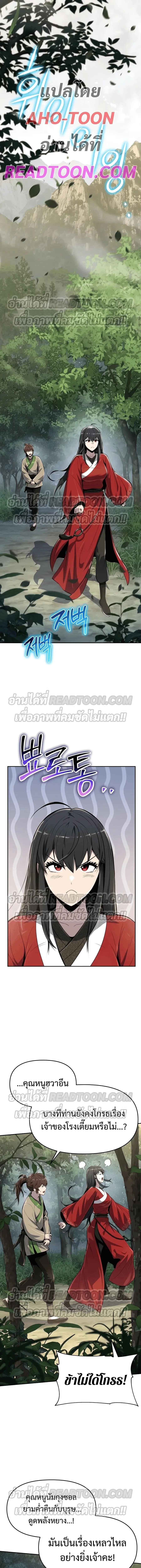 The Poison Master of Sacheon Tang Clan ตอนที่ 36 หน้า 1