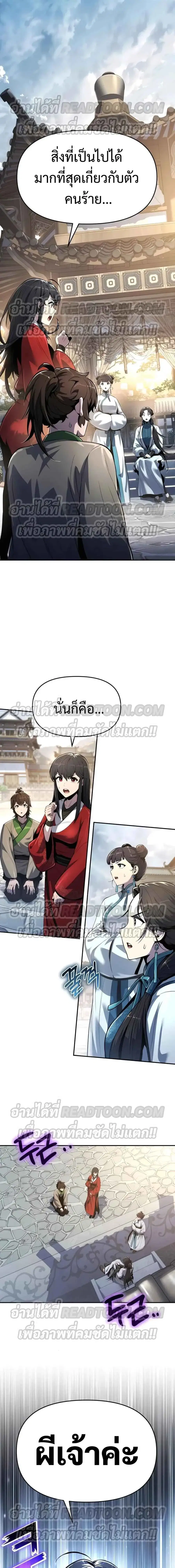 The Poison Master of Sacheon Tang Clan ตอนที่ 37 หน้า 1