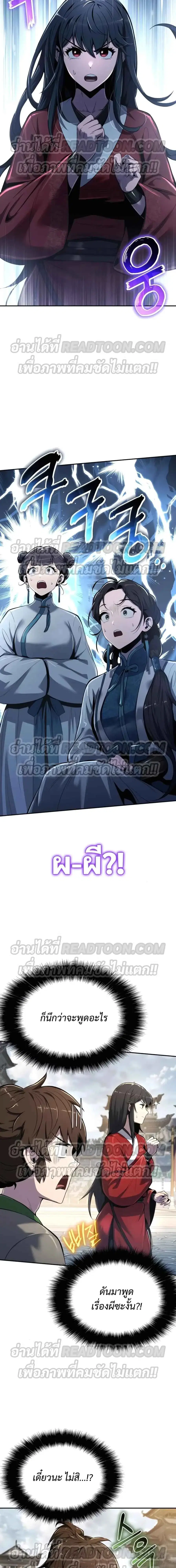 The Poison Master of Sacheon Tang Clan ตอนที่ 37 หน้า 2
