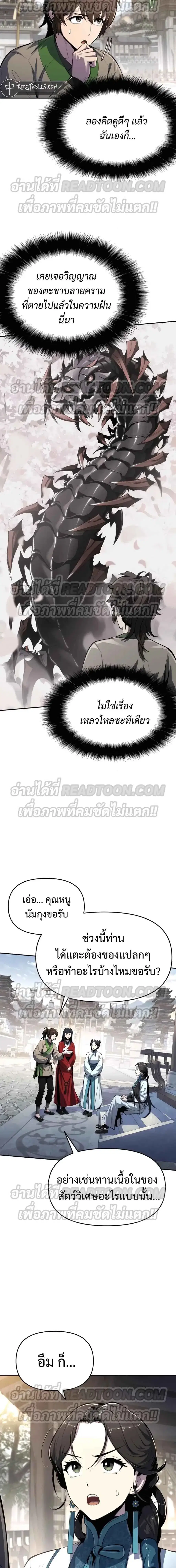 The Poison Master of Sacheon Tang Clan ตอนที่ 37 หน้า 3