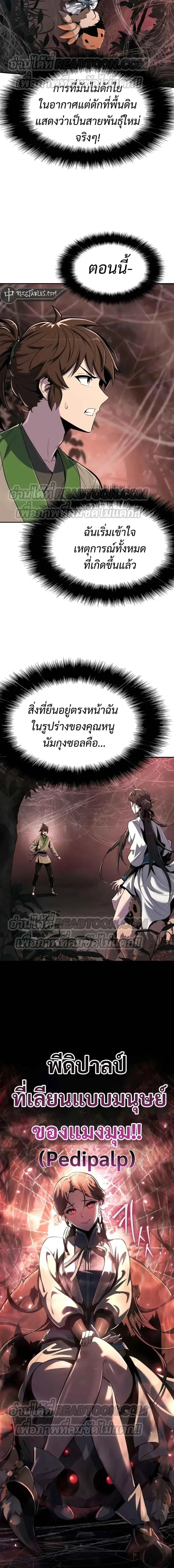 The Poison Master of Sacheon Tang Clan ตอนที่ 38 หน้า 3