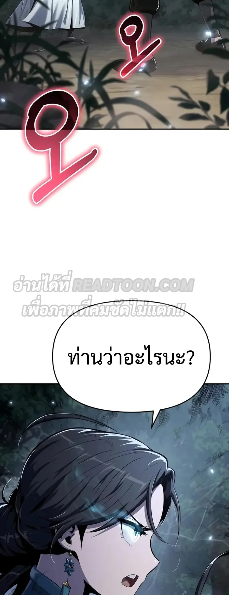 The Poison Master of Sacheon Tang Clan ตอนที่ 39 หน้า 2