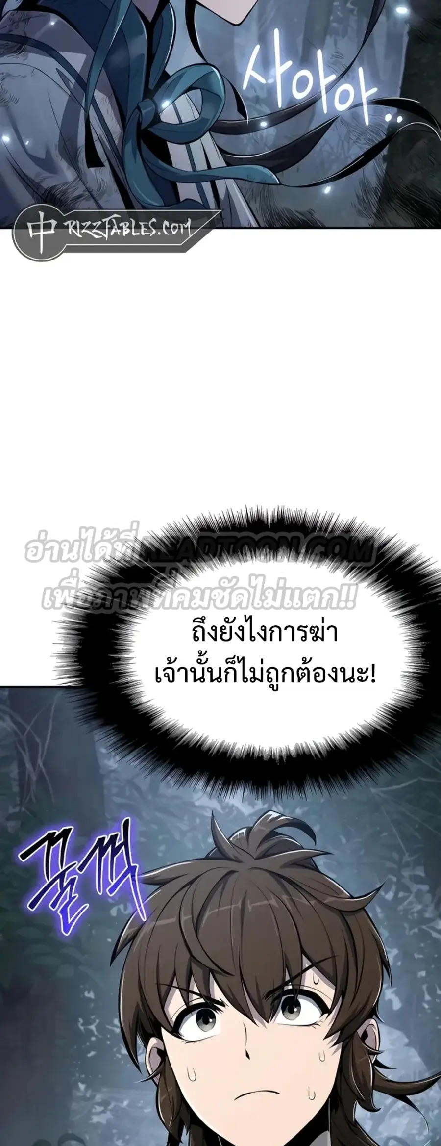 The Poison Master of Sacheon Tang Clan ตอนที่ 39 หน้า 3