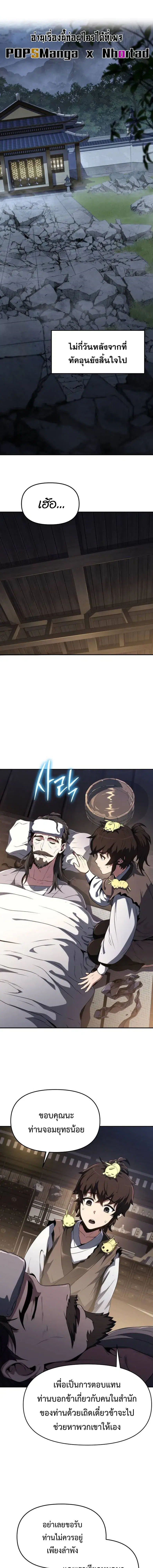 The Poison Master of Sacheon Tang Clan ตอนที่ 4 หน้า 1