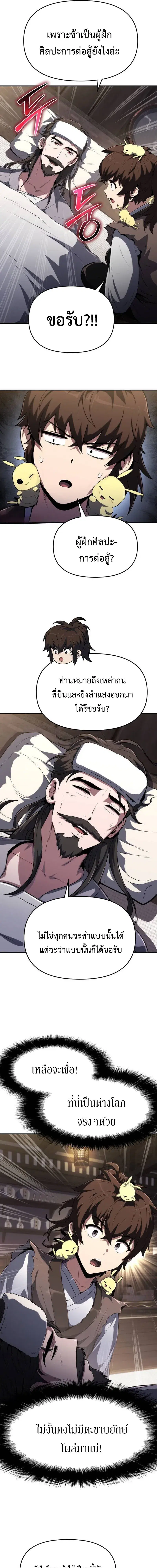 The Poison Master of Sacheon Tang Clan ตอนที่ 4 หน้า 3