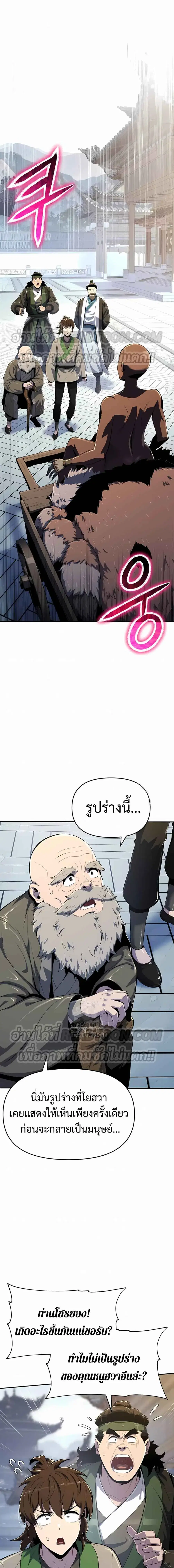 The Poison Master of Sacheon Tang Clan ตอนที่ 40 หน้า 1