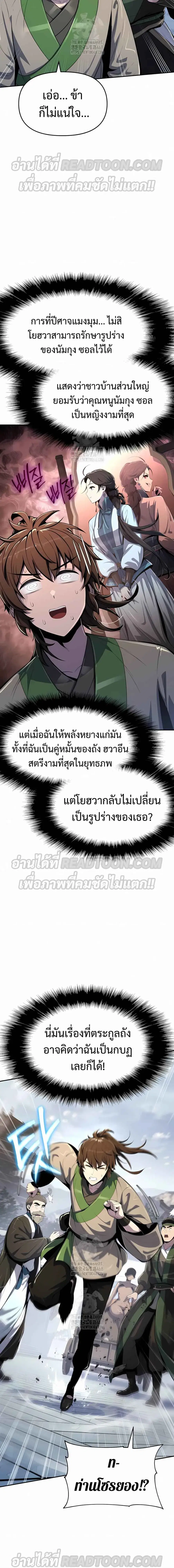 The Poison Master of Sacheon Tang Clan ตอนที่ 40 หน้า 2