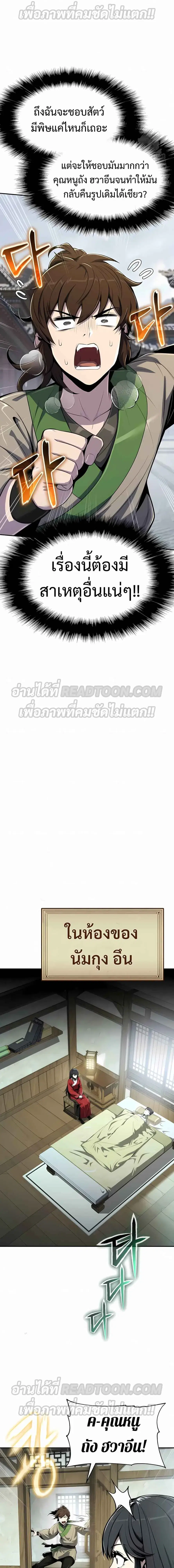 The Poison Master of Sacheon Tang Clan ตอนที่ 40 หน้า 3