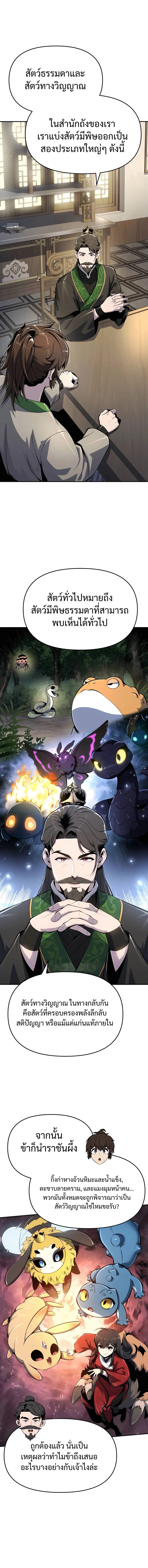 The Poison Master of Sacheon Tang Clan ตอนที่ 42 หน้า 1