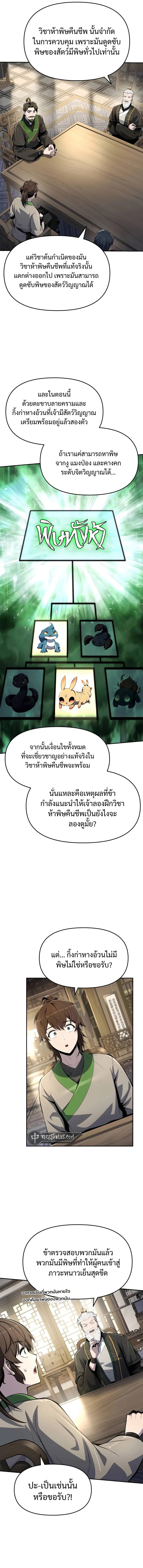 The Poison Master of Sacheon Tang Clan ตอนที่ 42 หน้า 2