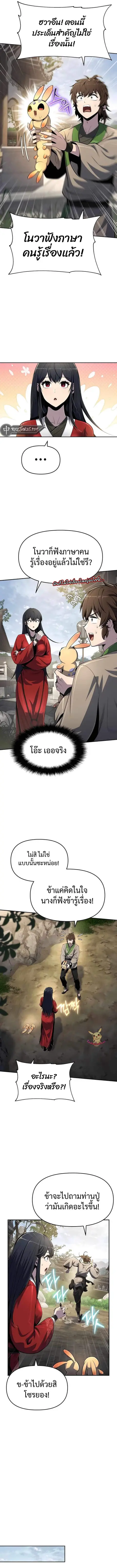 The Poison Master of Sacheon Tang Clan ตอนที่ 44 หน้า 2
