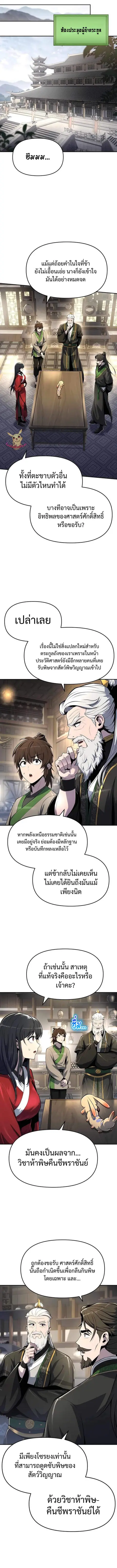 The Poison Master of Sacheon Tang Clan ตอนที่ 44 หน้า 3