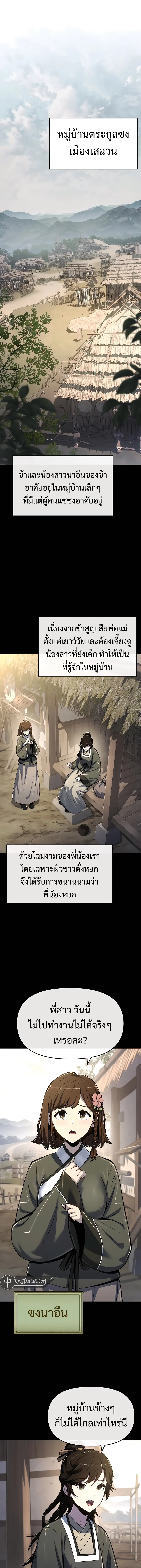 The Poison Master of Sacheon Tang Clan ตอนที่ 46 หน้า 1